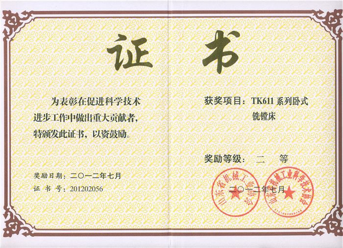 省機(jī)械工業(yè)科技進(jìn)步二等獎