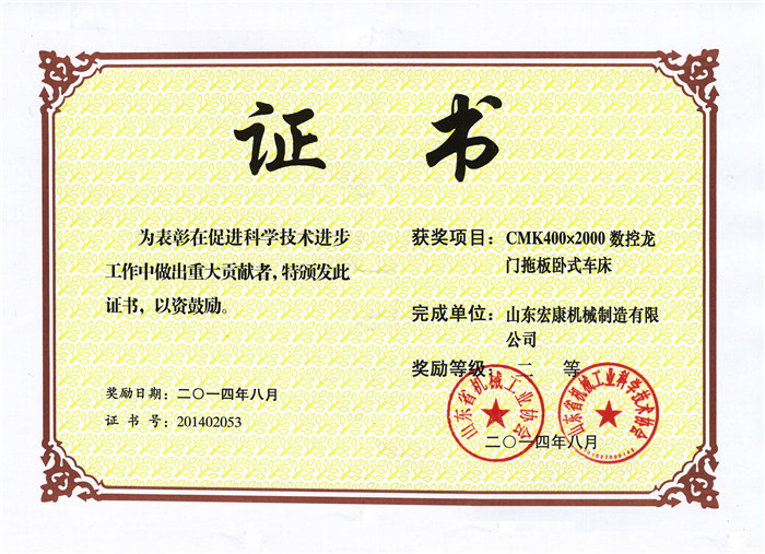 2014年省機(jī)械工業(yè)科技進(jìn)步二等獎